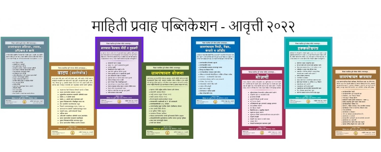 Mahiti Pravah Publications